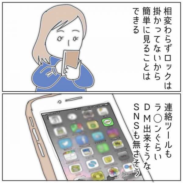 「私の早とちり？」→予測変換を試してみると衝撃の文章が＜夫の浮気相手は＞
