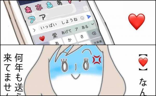 「私の早とちり？」→予測変換を試してみると衝撃の文章が＜夫の浮気相手は＞