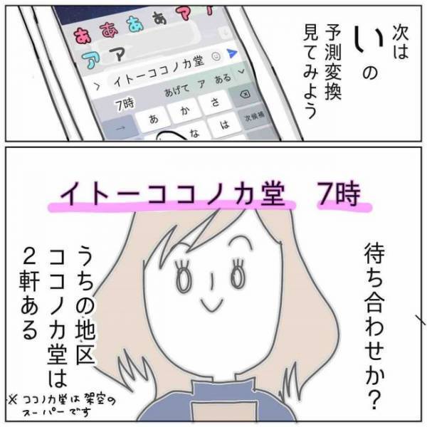「私の早とちり？」→予測変換を試してみると衝撃の文章が＜夫の浮気相手は＞