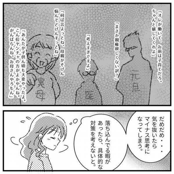 「しつけは母の仕事」「考えすぎ」周囲の言葉を回想し、マイナス思考になる夜＜支援級に移籍するまで＞