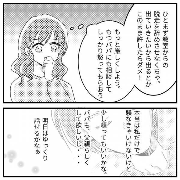 「しつけは母の仕事」「考えすぎ」周囲の言葉を回想し、マイナス思考になる夜＜支援級に移籍するまで＞