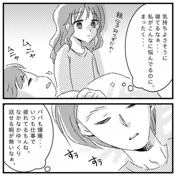 「しつけは母の仕事」「考えすぎ」周囲の言葉を回想し、マイナス思考になる夜＜支援級に移籍するまで＞