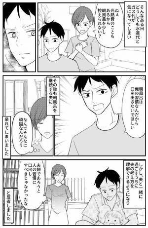 「今朝も！？」結婚してからわかった、妻が理解できない夫の朝の習慣とは？