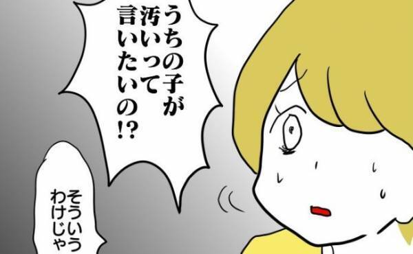 「うちの子が汚いってこと！？」自分の子育て論を押し付けるママ友に、読者からのコメント多数！
