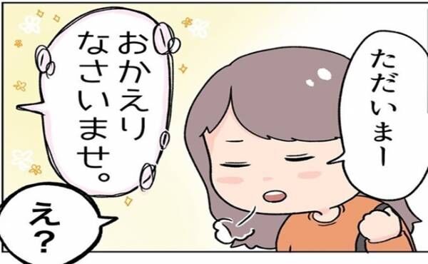 「おかえりなさいませ。お客様♡」…え？家に帰ると彼氏がまさかの？！