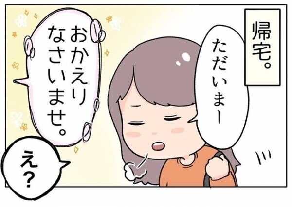 「おかえりなさいませ。お客様♡」…え？家に帰ると彼氏がまさかの？！