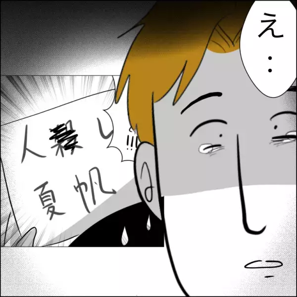 「はぁ？」不倫したくせに被害者ぶる夫に妻が反撃。すると夫がまさかの行動に＜婿入り同居夫の不倫劇＞