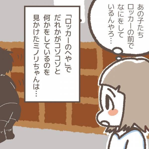 「何してるの…？」友だちの不審な動きを見ていたら、衝撃の瞬間を目撃してしまった話＜学童トラブル＞