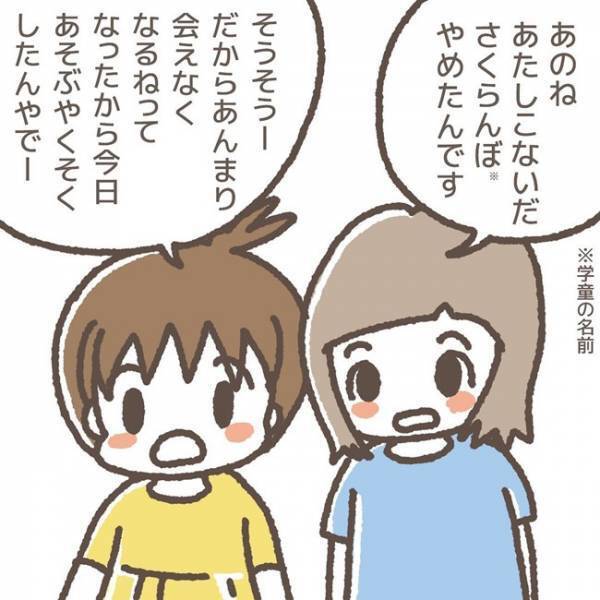 「何してるの…？」友だちの不審な動きを見ていたら、衝撃の瞬間を目撃してしまった話＜学童トラブル＞