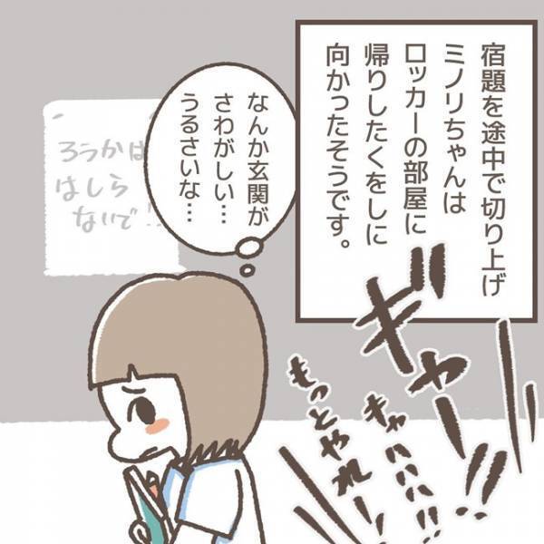 「何してるの…？」友だちの不審な動きを見ていたら、衝撃の瞬間を目撃してしまった話＜学童トラブル＞