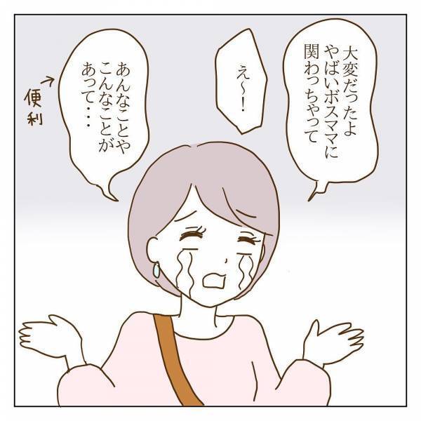 「それはキツイ…そんな人いるの！？」ママ友に抱くトラウマを告白すると＜信じていたママ友が嫌い＞