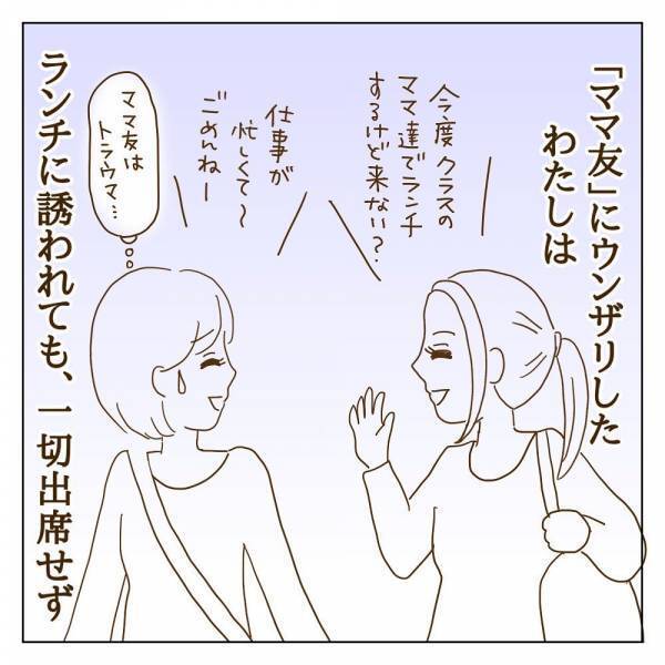「それはキツイ…そんな人いるの！？」ママ友に抱くトラウマを告白すると＜信じていたママ友が嫌い＞