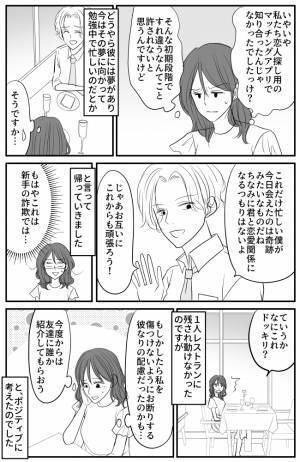 「俺さぁ…」惚れた相手からまさかのひと言。唖然とする私に彼は？！