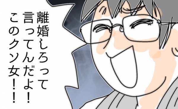 「離婚しろ、このクソ女！」不貞疑惑を問うと…夫が豹変して！？＜夫の浮気相手は＞