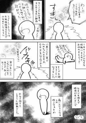 「手術を受けることになりました」急な展開に職場の人たちの反応は？＜7.5cmに腫れた卵巣＞