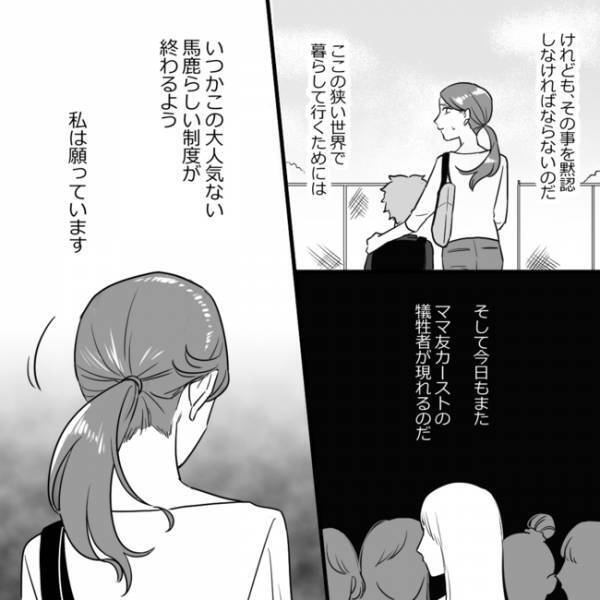 「仕向けたのは私なの」ボスママへの報復。ママ友たちと協力して仕掛けたこととは…＜ママ友村八分＞