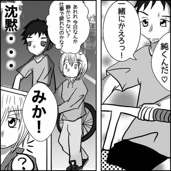 「ギロッ」私を溺愛してくれるやさしい彼が突然？！＜狂気的な彼氏＞