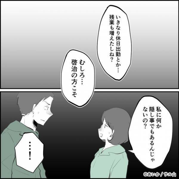 「何してるんだ！」え？夫とママ友の不倫の証拠集め中に夫が現れまさかの＜ママ友はフレネミー＞
