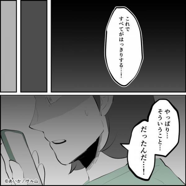 「何してるんだ！」え？夫とママ友の不倫の証拠集め中に夫が現れまさかの＜ママ友はフレネミー＞