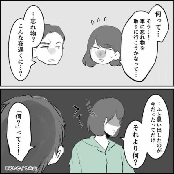 「何してるんだ！」え？夫とママ友の不倫の証拠集め中に夫が現れまさかの＜ママ友はフレネミー＞