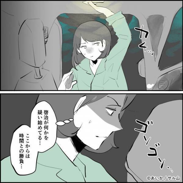 「何してるんだ！」え？夫とママ友の不倫の証拠集め中に夫が現れまさかの＜ママ友はフレネミー＞