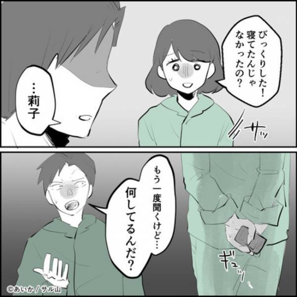 「何してるんだ！」え？夫とママ友の不倫の証拠集め中に夫が現れまさかの＜ママ友はフレネミー＞