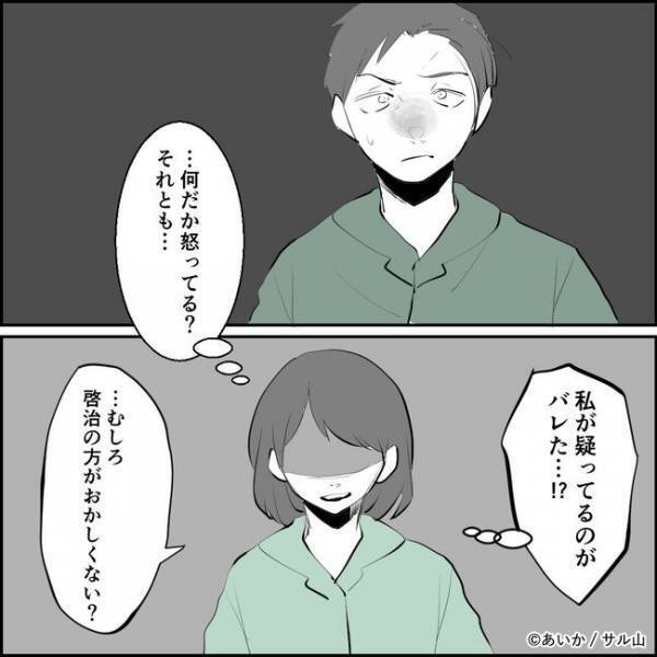 「何してるんだ！」え？夫とママ友の不倫の証拠集め中に夫が現れまさかの＜ママ友はフレネミー＞