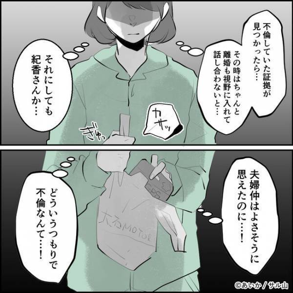 「何してるんだ！」え？夫とママ友の不倫の証拠集め中に夫が現れまさかの＜ママ友はフレネミー＞