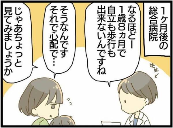 「うちの子、発達が遅いのでしょうか？」医師の答えは…総合病院で検査を受けてみると＜療育に通う話＞