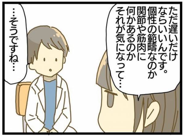 「うちの子、発達が遅いのでしょうか？」医師の答えは…総合病院で検査を受けてみると＜療育に通う話＞