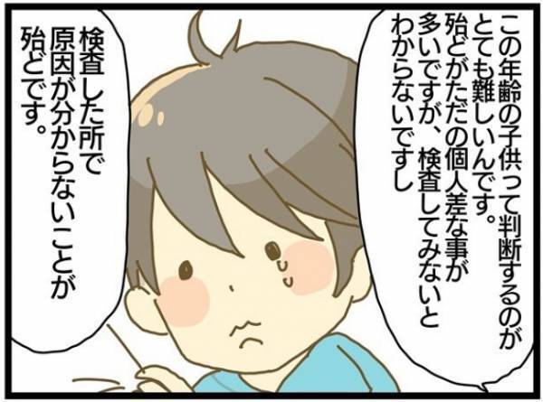 「うちの子、発達が遅いのでしょうか？」医師の答えは…総合病院で検査を受けてみると＜療育に通う話＞
