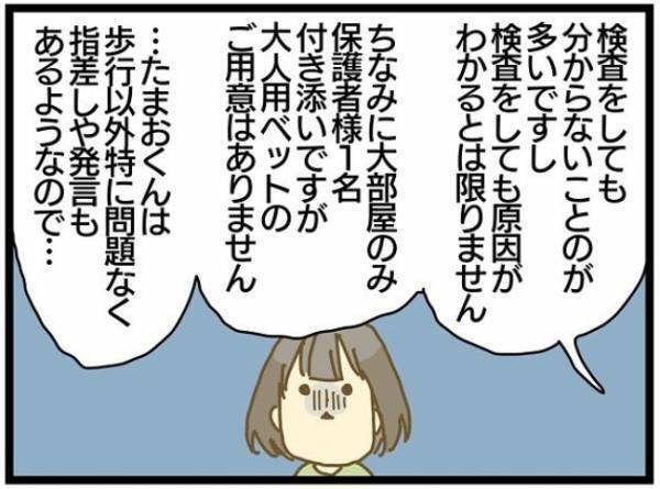 「うちの子、発達が遅いのでしょうか？」医師の答えは…総合病院で検査を受けてみると＜療育に通う話＞
