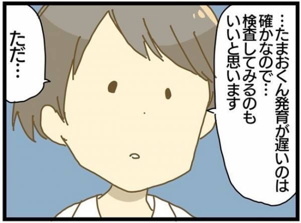 「うちの子、発達が遅いのでしょうか？」医師の答えは…総合病院で検査を受けてみると＜療育に通う話＞