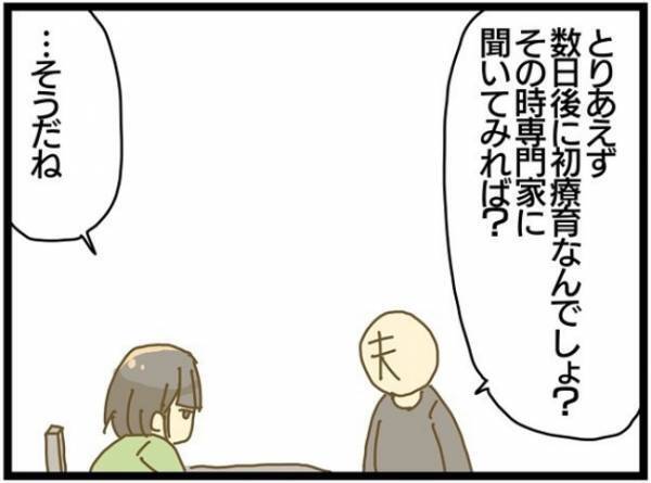 「えーっ！入院が必要？」息子の成長が遅いのはなぜ？専門家に聞いてみると？＜療育に通う話＞