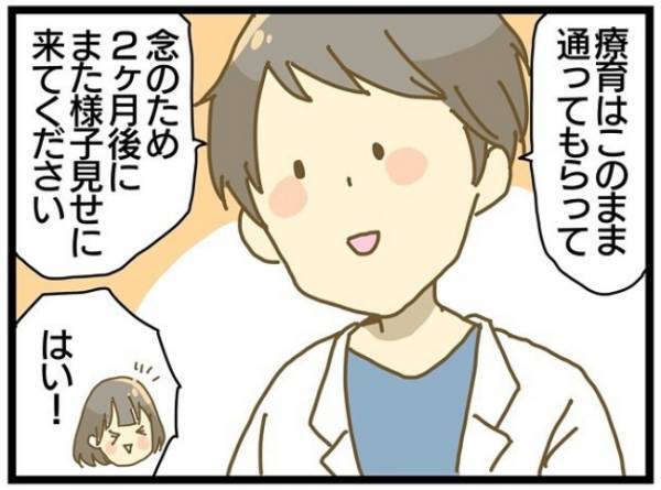 「見間違いじゃないよね！？」発達が遅い息子が見せた成長とは？母が涙したワケ＜療育に通う話＞