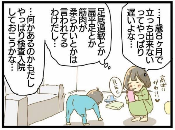 「見間違いじゃないよね！？」発達が遅い息子が見せた成長とは？母が涙したワケ＜療育に通う話＞