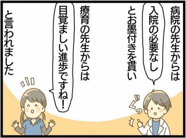 「見間違いじゃないよね！？」発達が遅い息子が見せた成長とは？母が涙したワケ＜療育に通う話＞