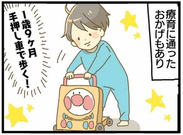 「見間違いじゃないよね！？」発達が遅い息子が見せた成長とは？母が涙したワケ＜療育に通う話＞