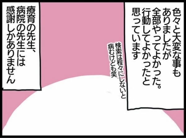 「見間違いじゃないよね！？」発達が遅い息子が見せた成長とは？母が涙したワケ＜療育に通う話＞