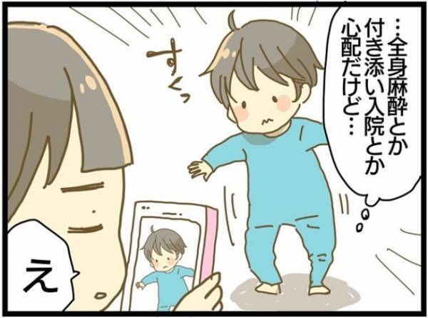 「見間違いじゃないよね！？」発達が遅い息子が見せた成長とは？母が涙したワケ＜療育に通う話＞