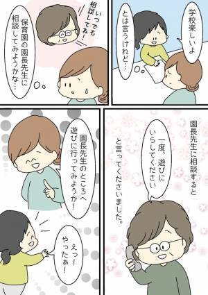 「えっ、娘が登校拒否！？」入学直後から涙の連続…理由がわからず困惑！ある人に相談してみると？