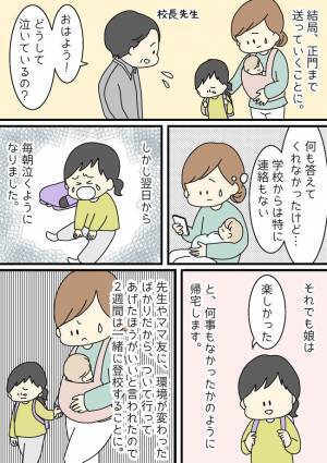 「えっ、娘が登校拒否！？」入学直後から涙の連続…理由がわからず困惑！ある人に相談してみると？