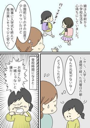 「えっ、娘が登校拒否！？」入学直後から涙の連続…理由がわからず困惑！ある人に相談してみると？