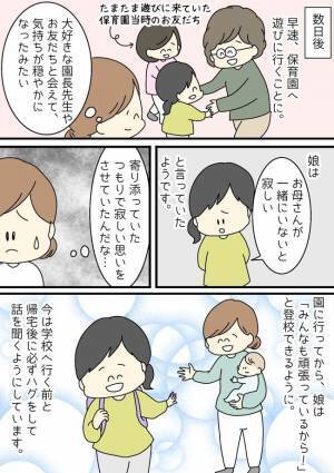 「えっ、娘が登校拒否！？」入学直後から涙の連続…理由がわからず困惑！ある人に相談してみると？