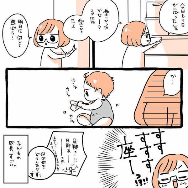 健診に行き、ついつい他の子と比べてしまうママ。しかし数日後のわが子の姿におもわず！？