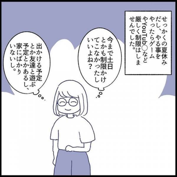 「体がおかしくなっちゃったの！」体中の痛みを訴え…夏休み明け、娘に異変が！？＜娘の登校しぶり＞