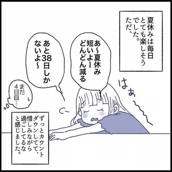 「体がおかしくなっちゃったの！」体中の痛みを訴え…夏休み明け、娘に異変が！？＜娘の登校しぶり＞