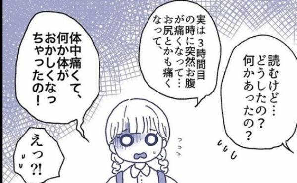 「体がおかしくなっちゃったの！」体中の痛みを訴え…夏休み明け、娘に異変が！？＜娘の登校しぶり＞
