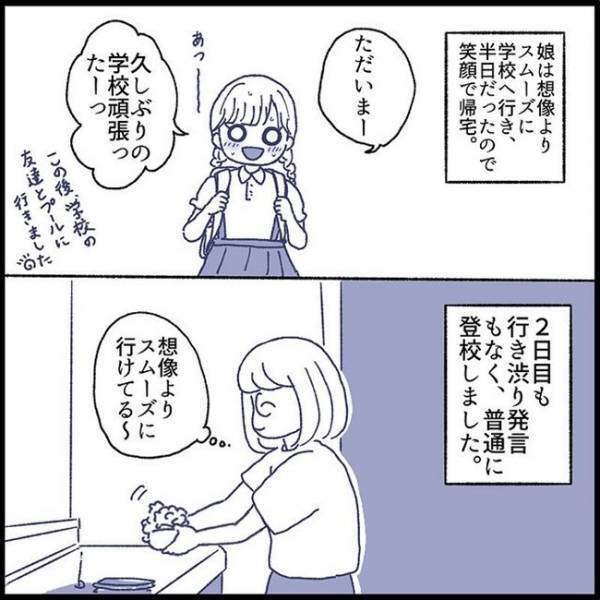 「体がおかしくなっちゃったの！」体中の痛みを訴え…夏休み明け、娘に異変が！？＜娘の登校しぶり＞