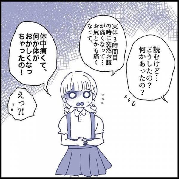 「体がおかしくなっちゃったの！」体中の痛みを訴え…夏休み明け、娘に異変が！？＜娘の登校しぶり＞